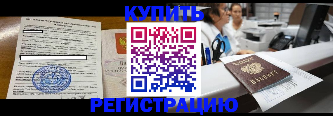 временная регистрация надежно в Заозёрном