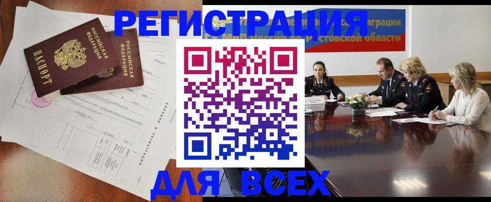 временная регистрация для всех в Заозёрном