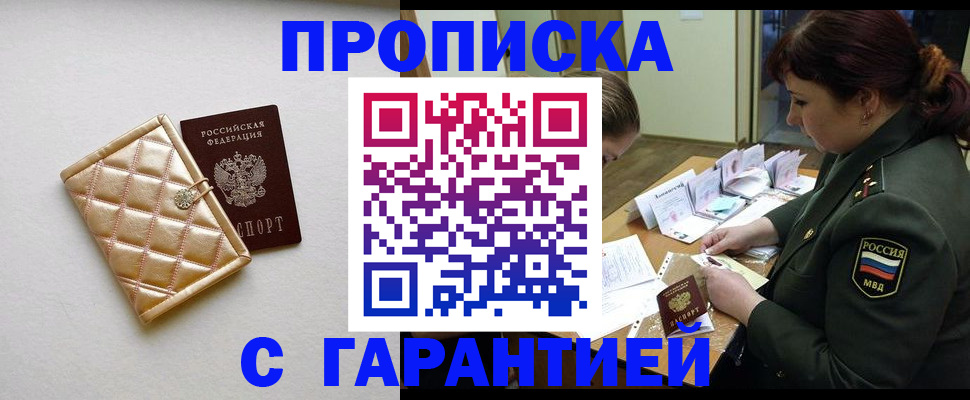 прописка в квартире в Заозёрном