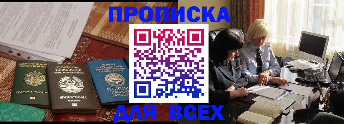 временная регистрация собственник в Заозёрном